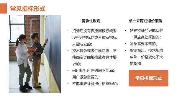 招投标知识培训PPT模板