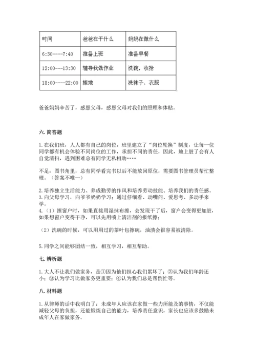 部编版道德与法治四年级上册期中测试卷精品【a卷】.docx