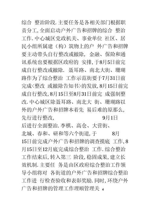 在户外广告和招牌综合整治工作动员大会上的讲话