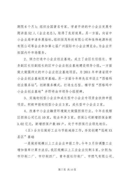 发改委班子建设情况汇报.docx