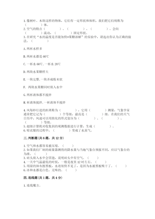 教科版三年级上册科学期末测试卷（轻巧夺冠）.docx