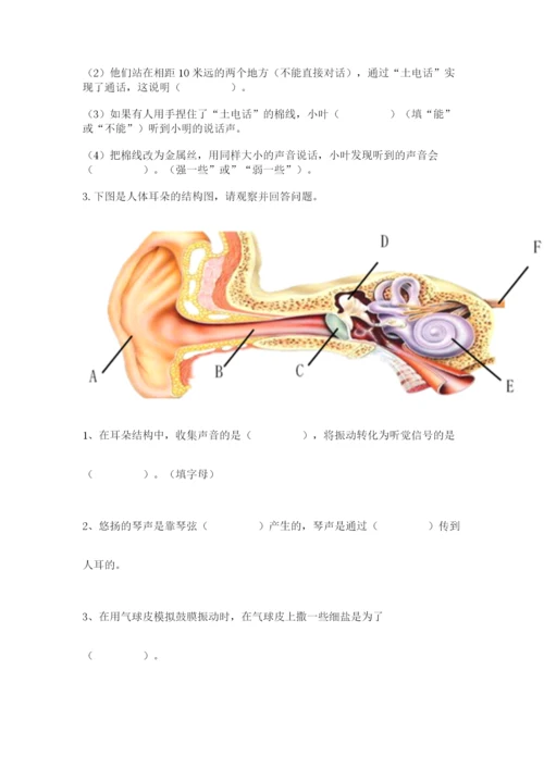 教科版四年级上册科学期末测试卷（精选题）.docx