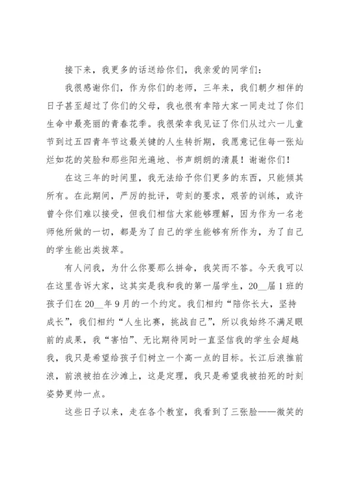 初中毕业典礼发言稿.docx