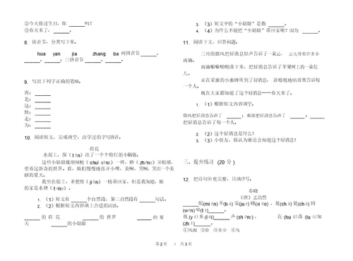 部编版积累复习一年级下学期小学语文期中模拟试卷A卷复习练习