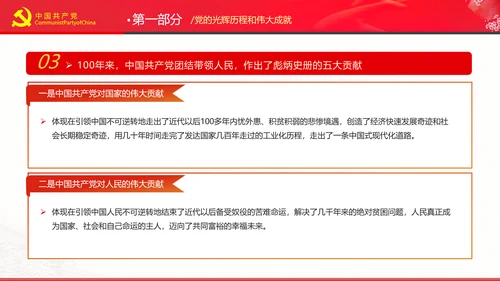 学习七一讲话奋斗百年路启航新征程党课PPT