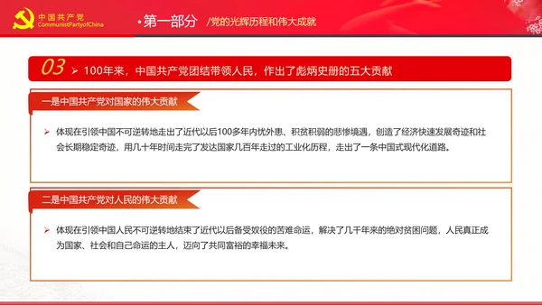 学习七一讲话奋斗百年路启航新征程党课PPT