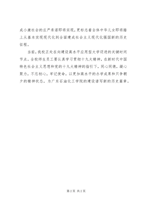 学习十九大报告精神心得体会 (4).docx