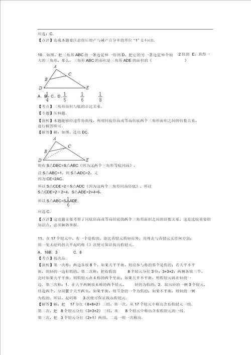 小升初数学试卷