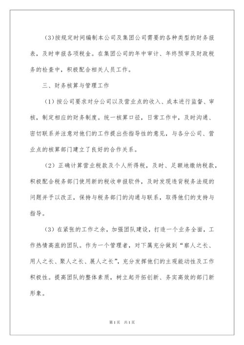 2022公司财务部个人年终工作总结.docx