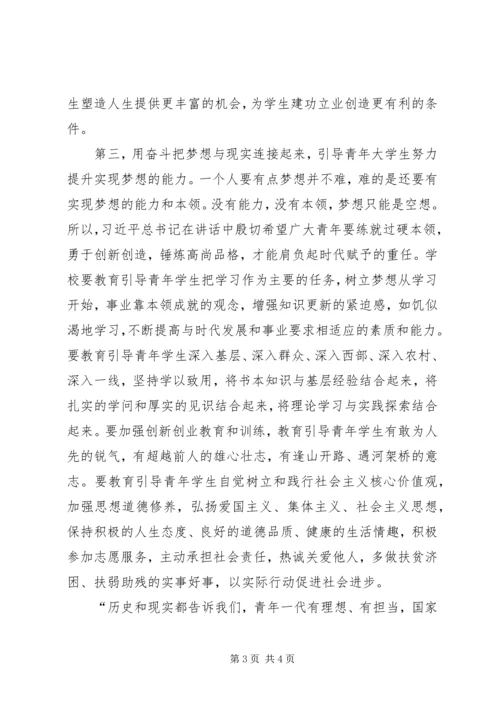 北大五四讲话学习心得 (3).docx