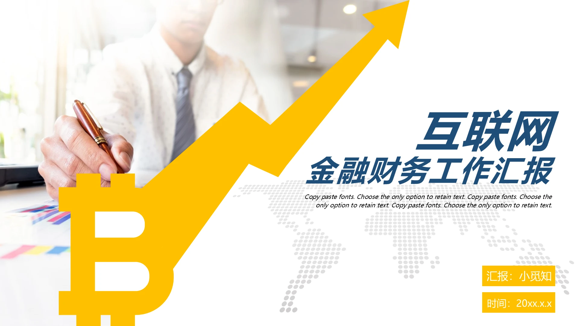 黄蓝色简约互联网金融财务工作汇报模板