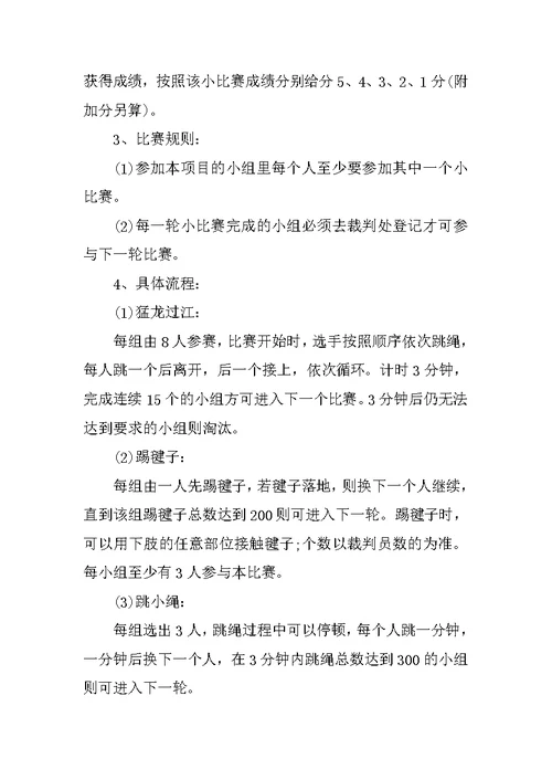 XX年校园趣味运动会活动策划书