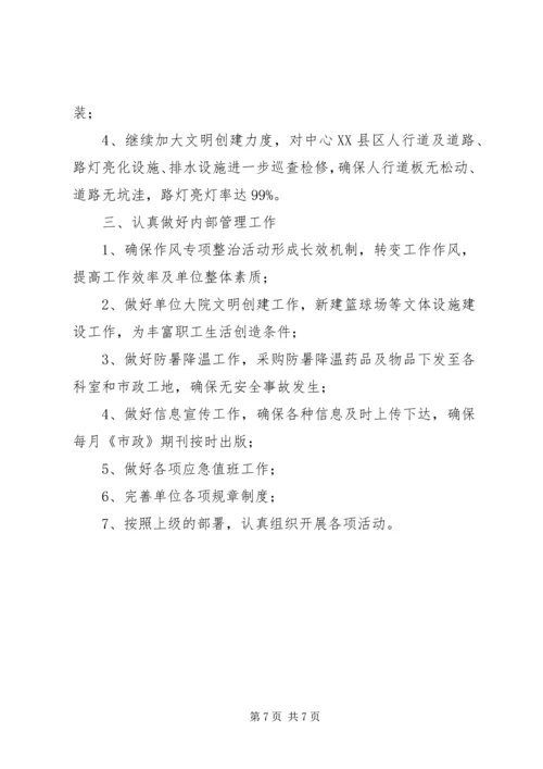 市政处工作总结及XX年工作计划.docx