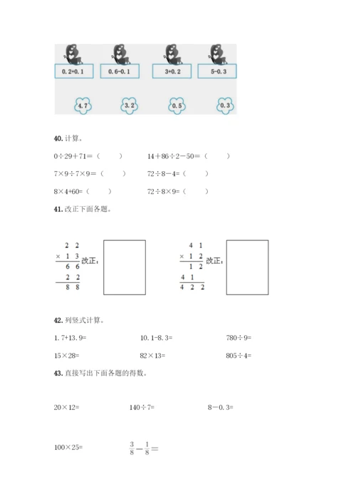 三年级下册数学计算题50道下载.docx