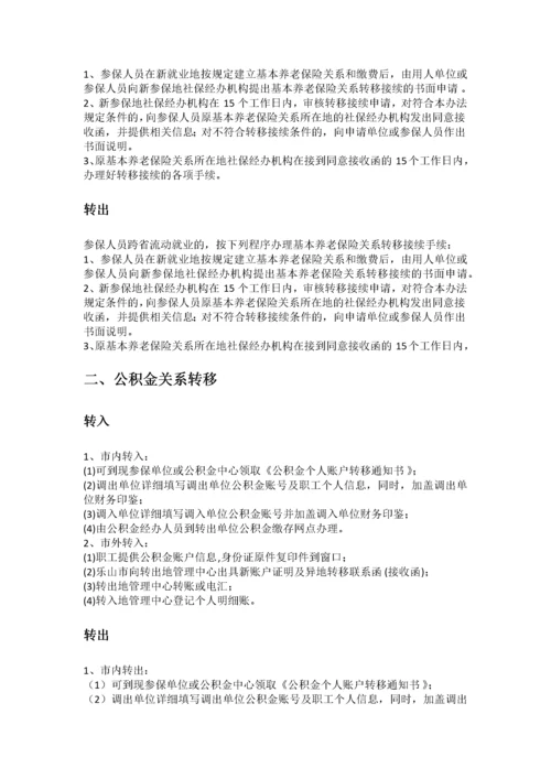 乐山市五险一金办事指南.docx