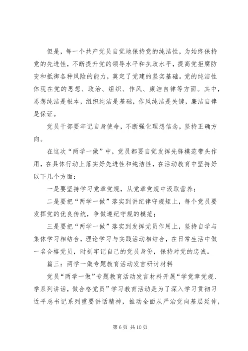 在县委中心组“两学一做”坚定理想信念专题学习会上的发言材料.docx