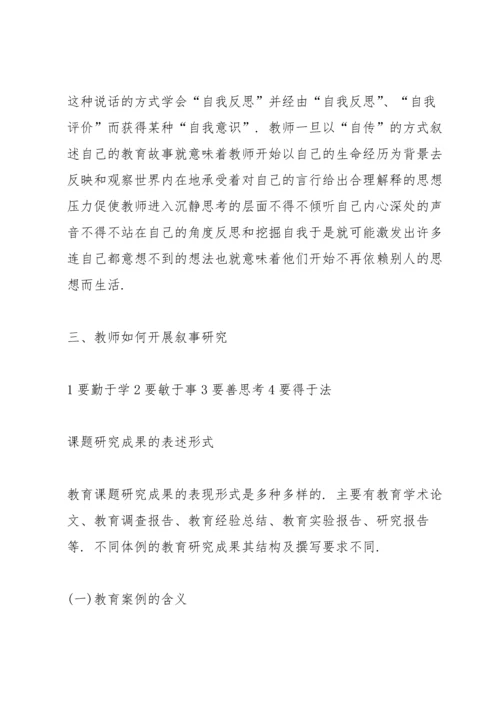 课题研究的常用方法.docx