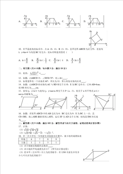 20152016学年广东省广州市海珠区八年级下期末数学试卷