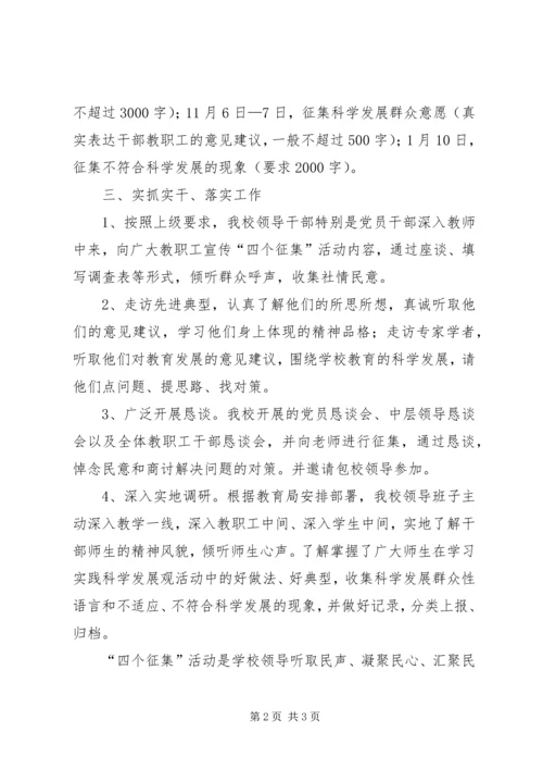 学校关于开展“四个征集”活动的工作汇报 (3).docx