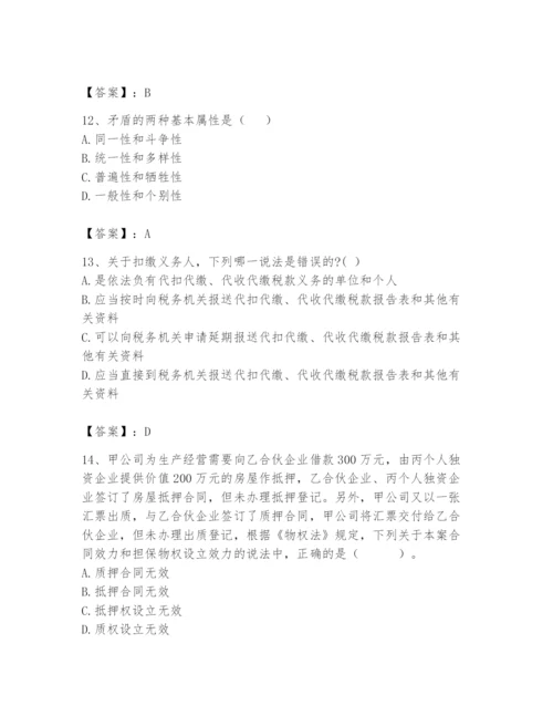 2024年国家电网招聘之法学类题库【考点梳理】.docx