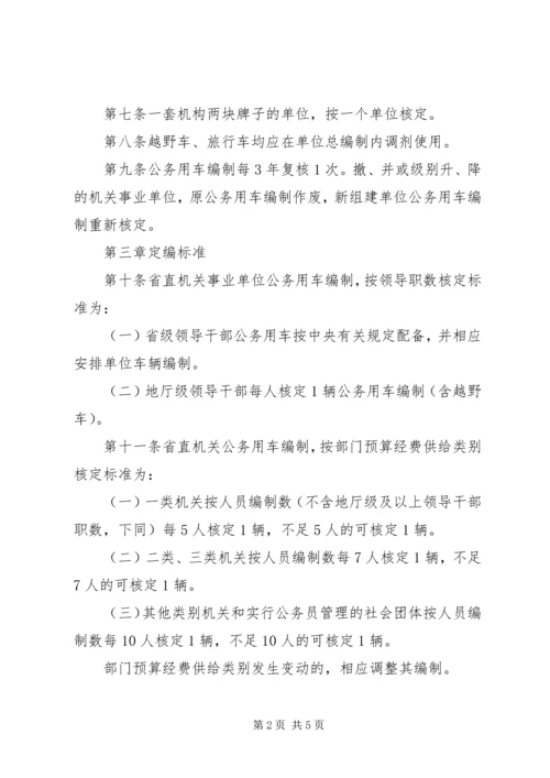 事业单位公务用车清查分析报告(报省厅).docx