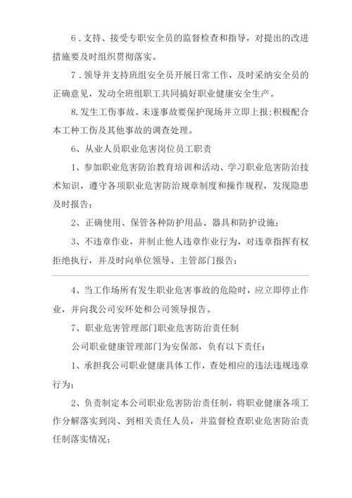 单位公司企业安全生产标准化文件职业病防治责任制.docx