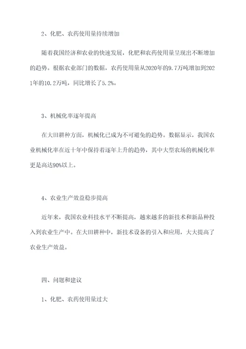 农业大田耕种调研报告