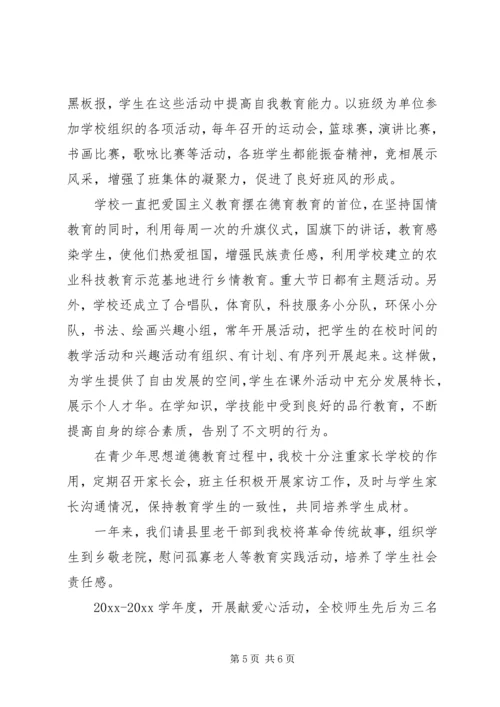学校加强德育教育工作汇报 (6).docx