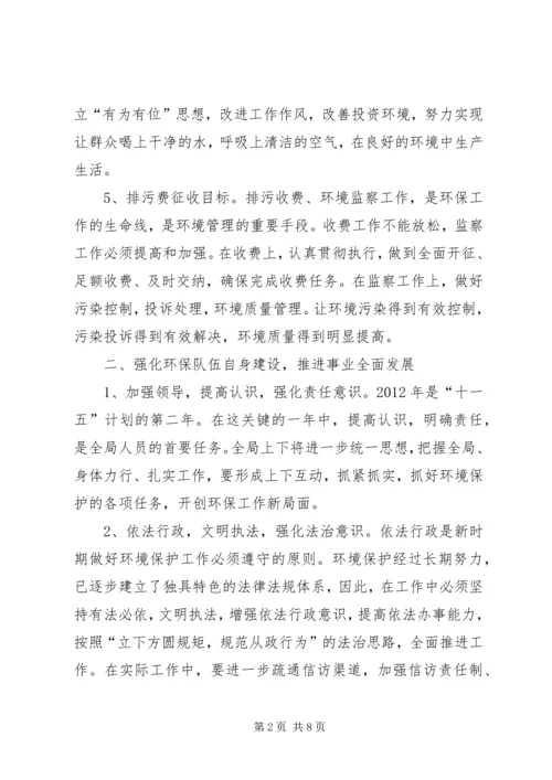 环保局工作计划 (5).docx