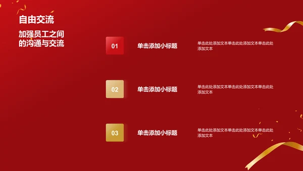 红色喜庆风优秀员工表彰PPT模板