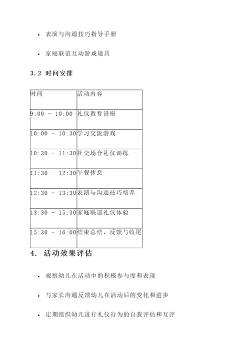幼儿园相关礼仪活动方案