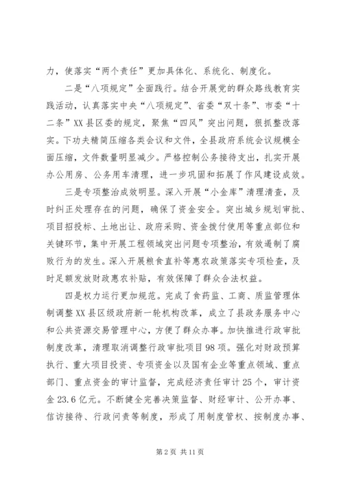 县政府廉政工作会议讲话 (4).docx