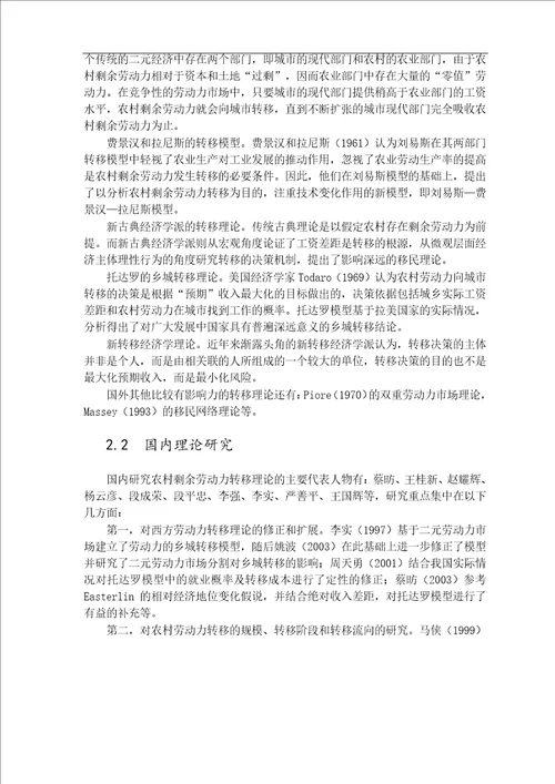 江苏省农村剩余劳动力转移影响因素的统计分析社会医学与卫生事业管理专业论文