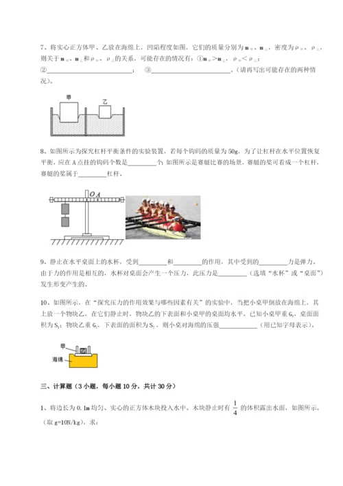 专题对点练习江西上饶市第二中学物理八年级下册期末考试重点解析试卷（含答案解析）.docx