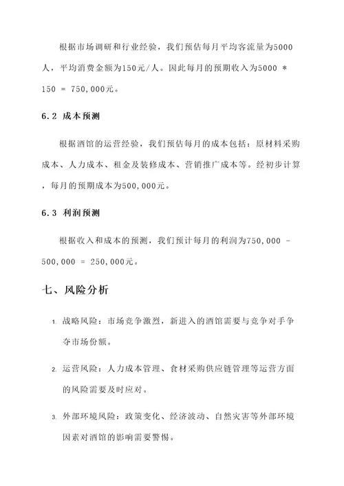 杭州酒馆营销模式分析方案