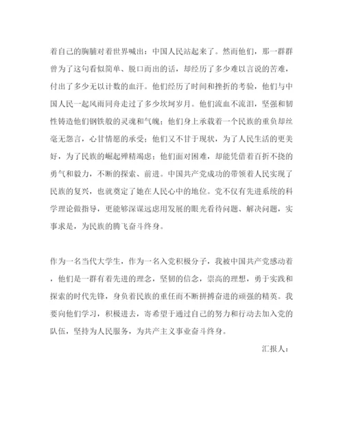 精编入党思想汇报范文党课学习感想.docx