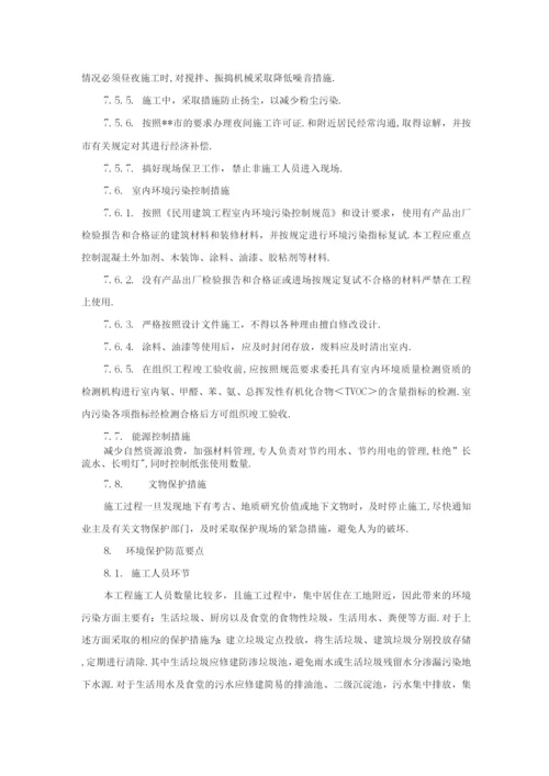 PPP园林景观工程环境保护工程施工设计方案.docx