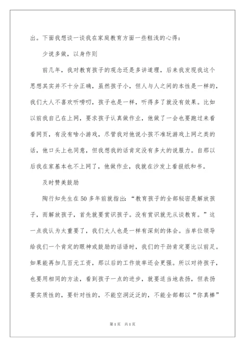 2022优秀家长事迹材料(集锦15篇).docx