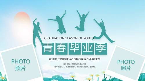 致青春毕业季青春毕业纪念册PPT