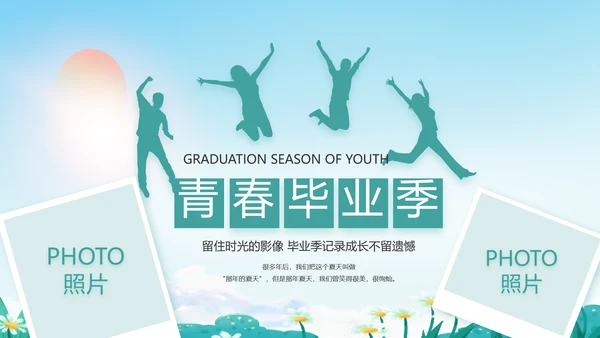 致青春毕业季青春毕业纪念册PPT