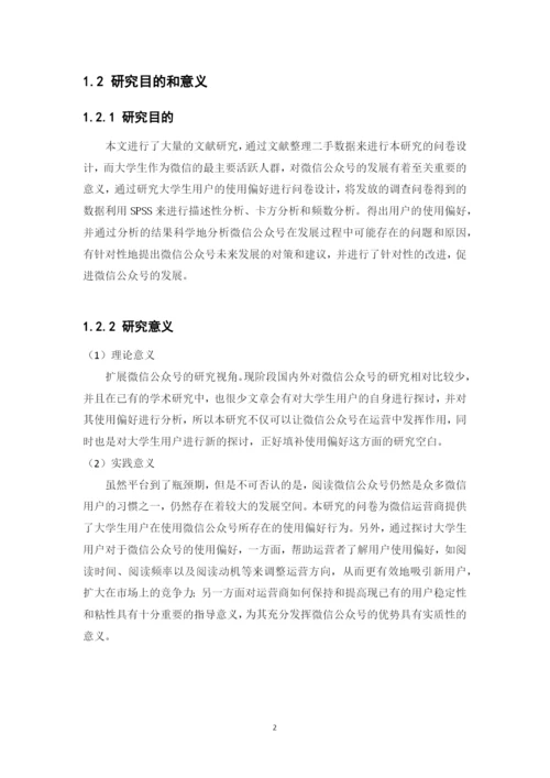 潘芷微毕业论文.docx