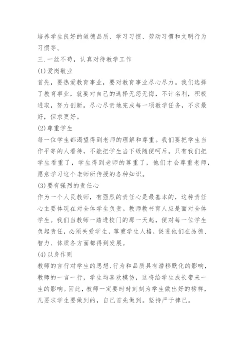 教师暑期培训总结.docx