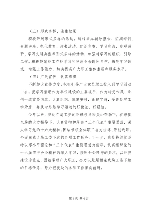 学习党的十六届四中全会精神的体会 (6).docx