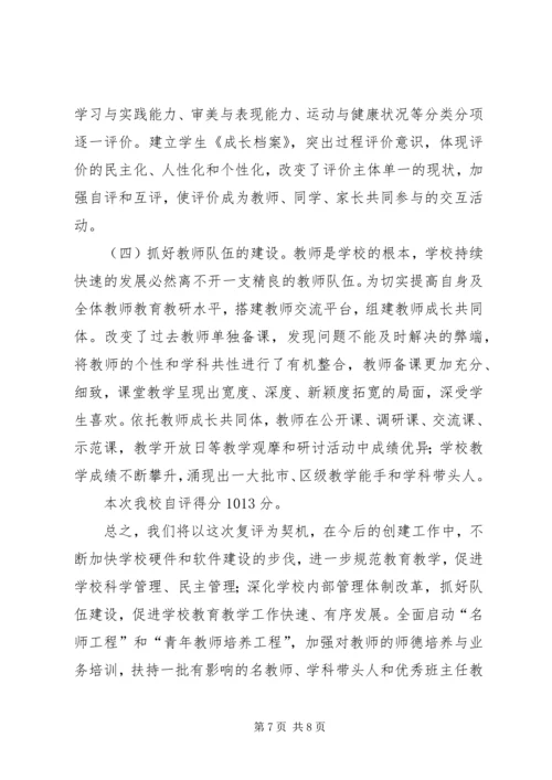 学校自评报告(正) (2).docx