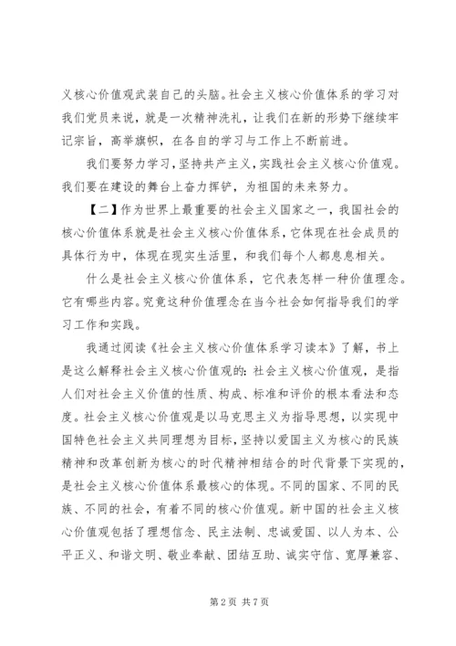 有关社会主义核心价值观的心得体会.docx