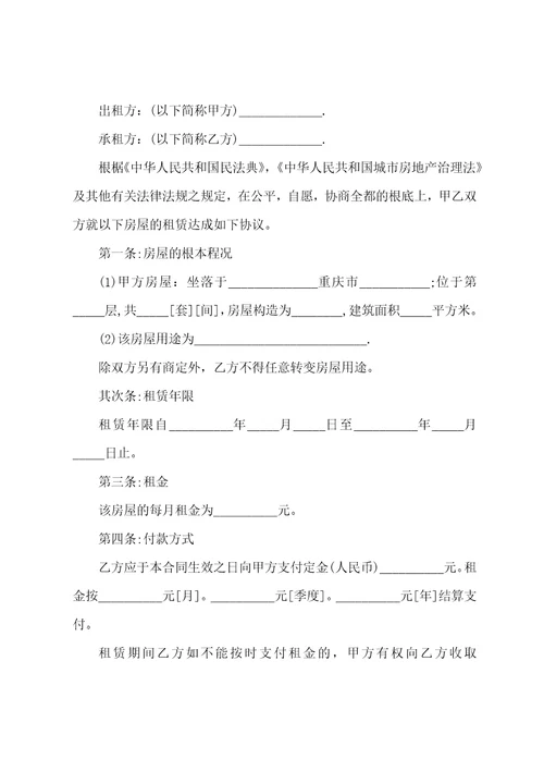 租房简单合同书样本简单房子租赁合同书样本十二篇