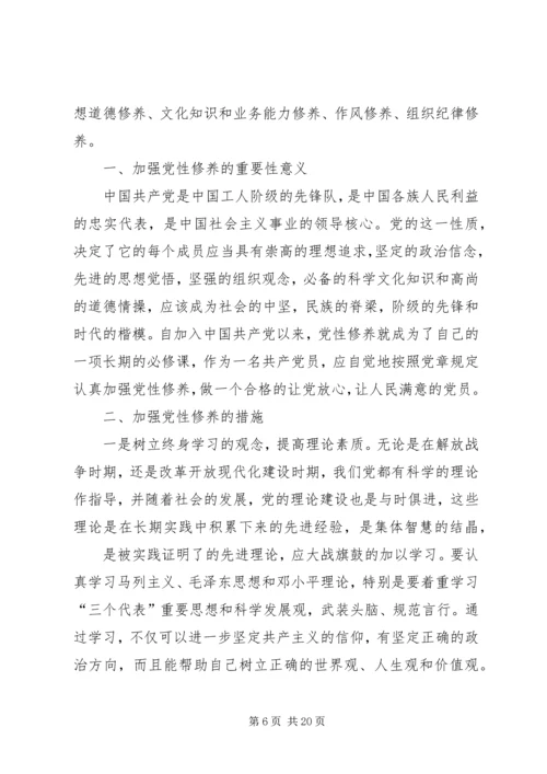 浅谈如何加强党性修养 (2).docx