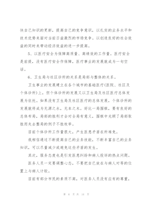 个人述职报告ppt内容.docx