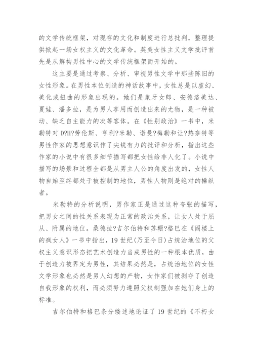 英美文学硕士毕业论文范文.docx