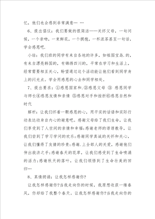 感恩父母主题班会的方案